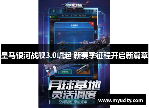 皇马银河战舰3.0崛起 新赛季征程开启新篇章