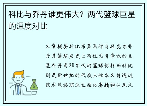 科比与乔丹谁更伟大？两代篮球巨星的深度对比