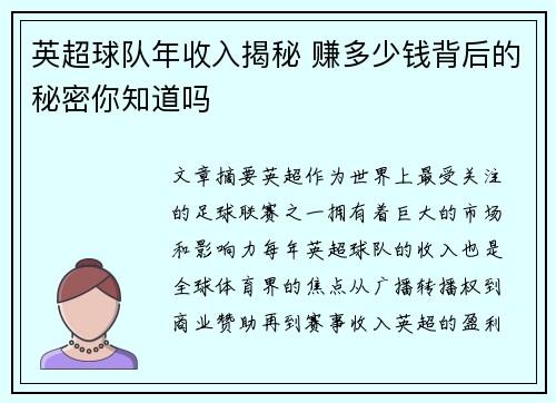 英超球队年收入揭秘 赚多少钱背后的秘密你知道吗
